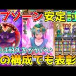 【ドラクエウォーク】暗黒神ラプソーン安定討伐！！この構成でも表彰台にのれます！！