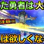 【ドラクエウォーク】今最も熱い武器の一角を実戦投入！これは所持率上がるの納得の性能ｗ