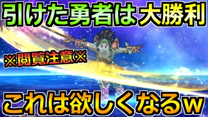 【ドラクエウォーク】今最も熱い武器の一角を実戦投入！これは所持率上がるの納得の性能ｗ