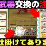 【ドラクエウォーク】欲しい錬金武器は決まった？交換する前に注意点お話しておきます。
