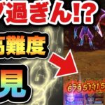 【ドラクエウォーク】初見の超高難度がヤバ過ぎた