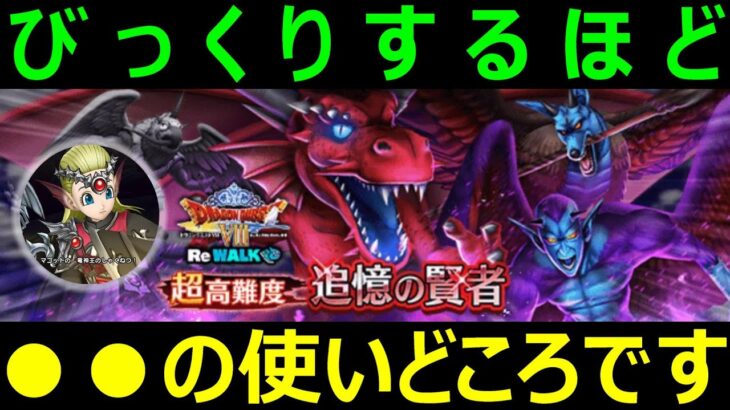 【ドラクエウォーク】びっくりするくらい●●が輝きました【超高難度】