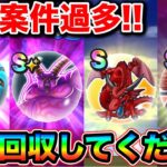 【ドラクエウォーク】ボリューム大きすぎて心の数がとんでもない事になってますが、抜けの無きよう回収しておきましょう。