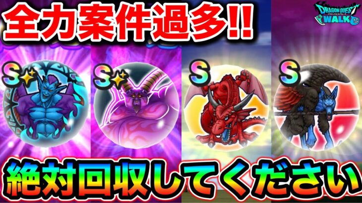【ドラクエウォーク】ボリューム大きすぎて心の数がとんでもない事になってますが、抜けの無きよう回収しておきましょう。