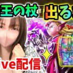 【ドラクエウォーク配信】悩んでたけど覚悟を決めたゾ！竜神王の杖引くまでガチャ！【ひなさんゲ。】