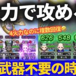 【ドラクエウォーク】専用回復武器不要の時代が来てしまいました【スゴすぎる】