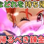 【ドラクエウォーク】みんなはどれを持ち帰る？持ち帰り用の錬金武器はこれ一択！