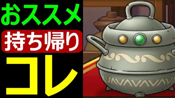 【ドラクエウォーク】錬金武器持ち帰りお勧め武器を紹介します【錬金武器】