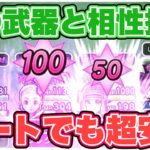 【ドラクエウォーク】やっぱり無属性最強武器だと思う。火力だけじゃない。