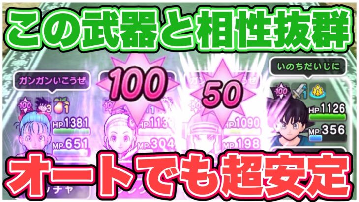 【ドラクエウォーク】やっぱり無属性最強武器だと思う。火力だけじゃない。
