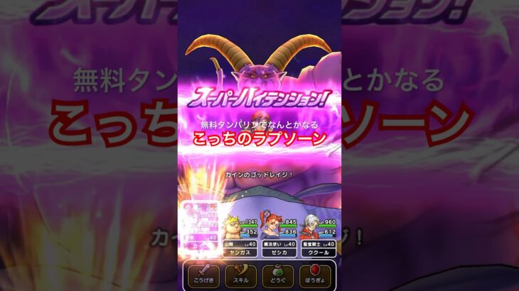 【ドラクエウォーク】こっちのラプソーンは無料タンバリンでなんとかなります。