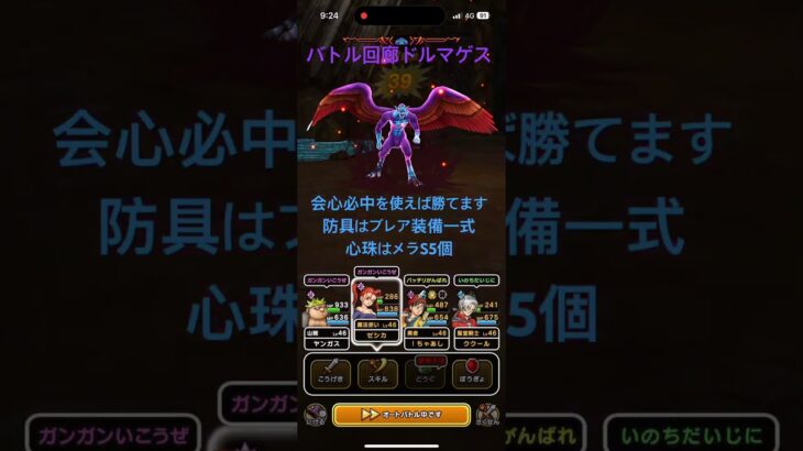 【ドラクエウォーク】バトル回廊ドルマゲス攻略