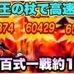 【ドラクエウォーク】錬金百式をサクサク終わらせたい！