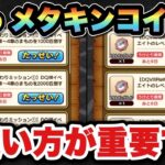 【ドラクエウォーク】プレイヤーによって使い道が違います