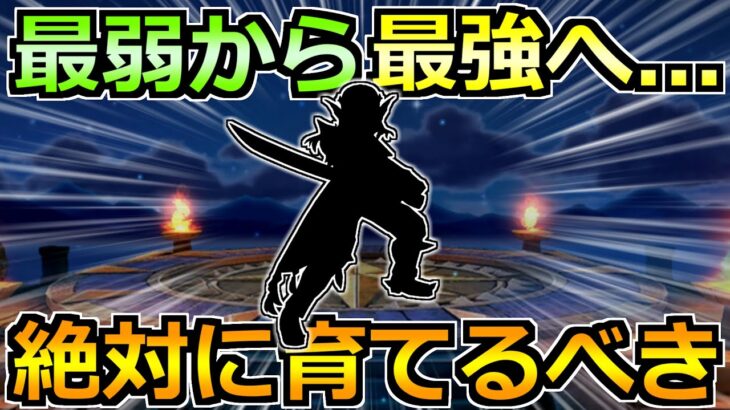 【ドラクエウォーク】ドラゴン上方修正やテンション実装で環境変化！これを育てるべき！