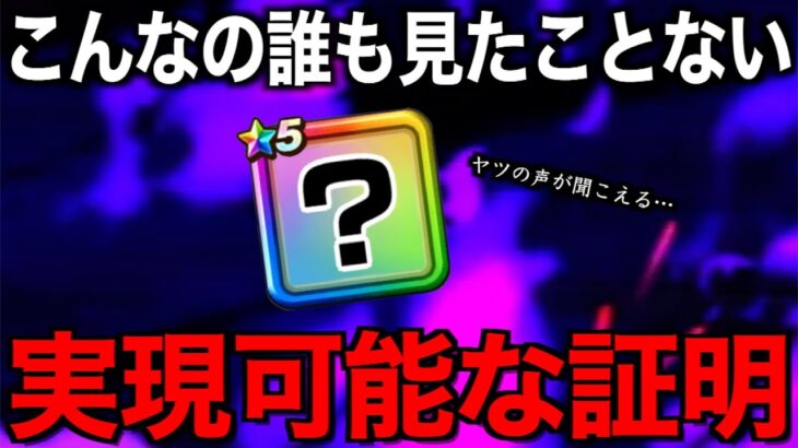 存在の証明…最強の相棒を引き連れてヤツが息を吹き替えしました【ドラクエウォーク】【ドラゴンクエストウォーク】