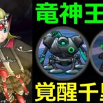 【ドラクエウォーク】竜神王の杖が覚醒千里行でヤバすぎる!?【覚醒千里行ボーンファイター編】
