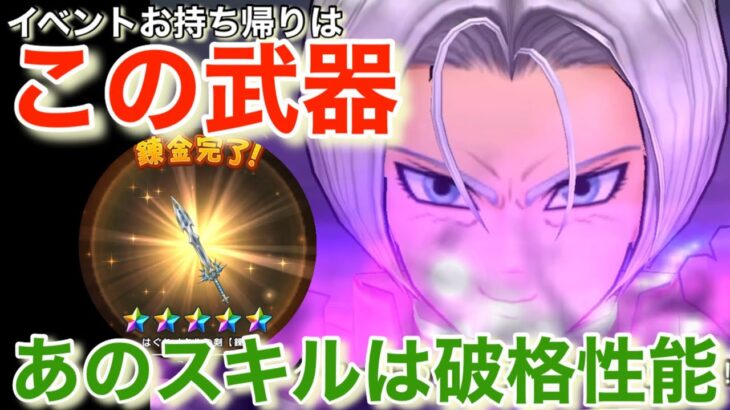 【ドラクエウォーク】錬金武器持ち帰り一番人気はジゴスパーク⁉︎