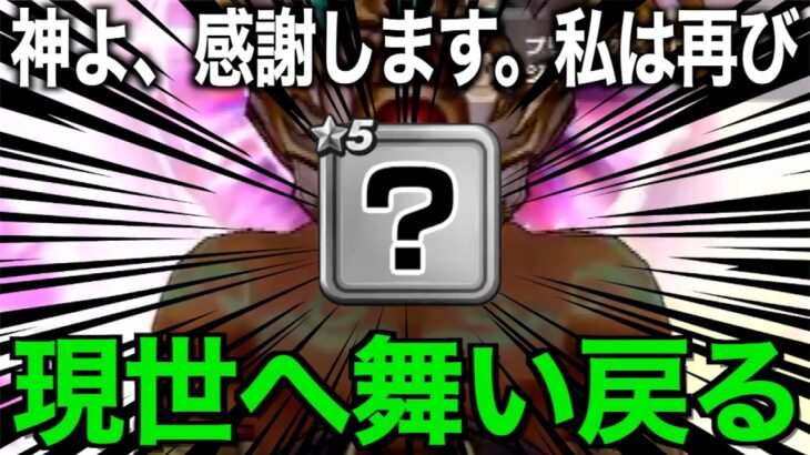 当時の地獄武器が使える武器に大変化！未来に賭けたあなたの勝利です【ドラクエウォーク】【ドラゴンクエストウォーク】