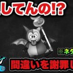 【ドラクエウォーク】本当に申し訳ありませんでした