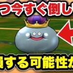 【ドラクエウォーク】危なかった！