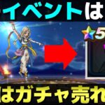 【ドラクエウォーク】みんな大好き水着ガチャが来るぞ。