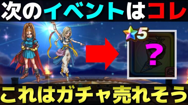 【ドラクエウォーク】みんな大好き水着ガチャが来るぞ。