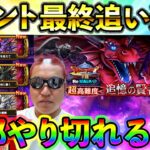 【ドラクエウォーク】溜めに溜めたドラクエ８イベント全部終わらせたい！！！