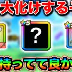 【ドラクエウォーク】今後こいつらが神武器に。最近敵もかなり強いし攻略でスーパーな活躍見せてくれ。