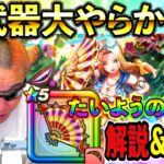 【ドラクエウォーク】大やらかし案件ｗｗｗ新回復武器たいようのおうぎが凄い事になった！