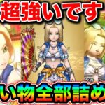 【ドラクエウォーク】たいようのおうぎが最高すぎる性能で登場。テンション環境続投。今年の夏イベアツい。