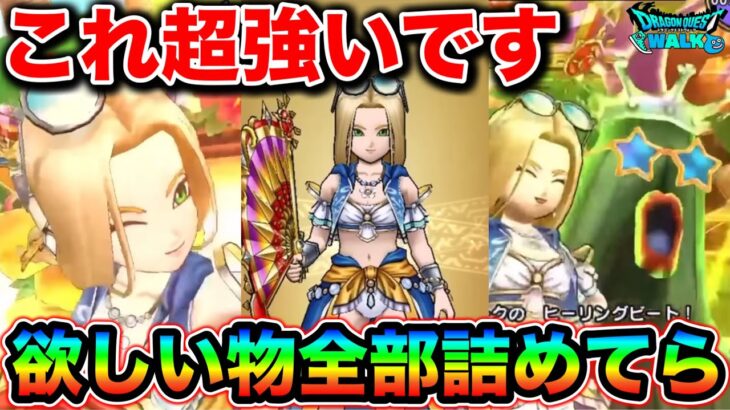 【ドラクエウォーク】たいようのおうぎが最高すぎる性能で登場。テンション環境続投。今年の夏イベアツい。