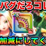 【ドラクエウォーク】たいようのおうぎに一目惚れしたユーザーの末路。