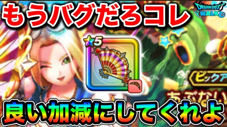 【ドラクエウォーク】たいようのおうぎに一目惚れしたユーザーの末路。