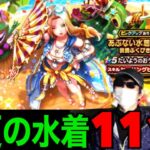 太陽の扇初日１１１連にて激アツ水着ミレーユを砂浜で追いかけたら…！？【ドラクエウォーク】【ドラゴンクエストウォーク】