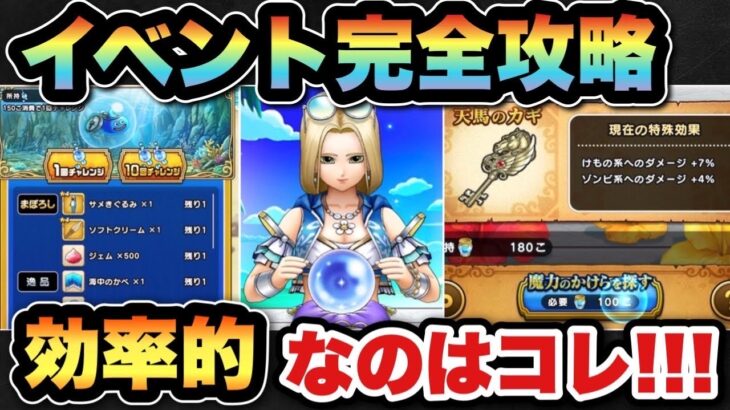 【ドラクエウォーク】夏イベント完全解説！今のうちに終わらすのが無難です