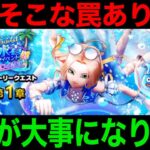 水着イベントはこれに要注意！まずはこれをやってください【ドラクエウォーク】【ドラゴンクエストウォーク】