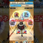 【ドラクエウォーク】ジェネリックジゴスパ！試し撃ち！後発品だけど主成分は同じはず