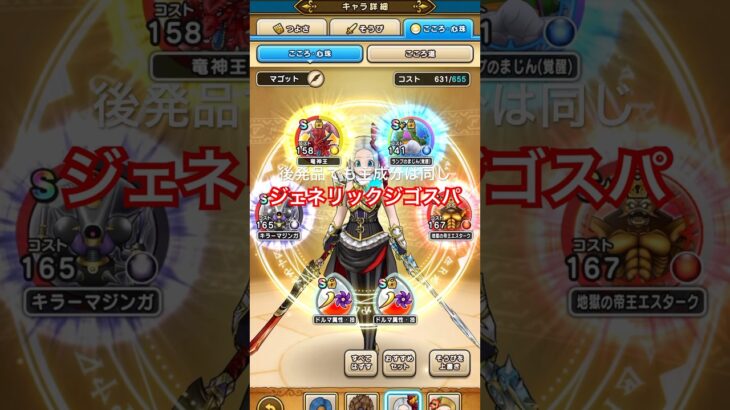 【ドラクエウォーク】ジェネリックジゴスパ！試し撃ち！後発品だけど主成分は同じはず