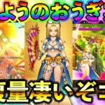 【ドラクエウォーク】今年の水着はミレーユ！たいようのおうぎは回復量が過去一でえぐそうっ！！！