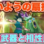 【ドラクエウォーク】回復良し、攻撃良し、テンション付与、いきなりまもたて、普通に強いよね？