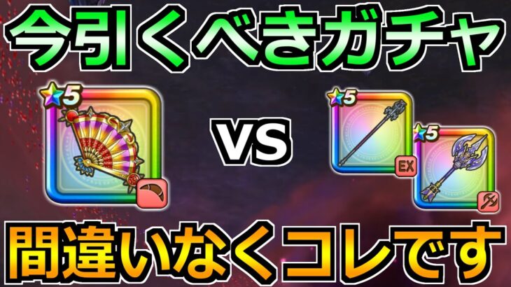【ドラクエウォーク】たいようのおうぎの評価とガチャ優先度！今引くべきなのはコレです！