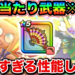 【ドラクエウォーク】たいようのおうぎ最高すぎる件について。魅力てんこ盛りなんだ全部言わせてくれ。