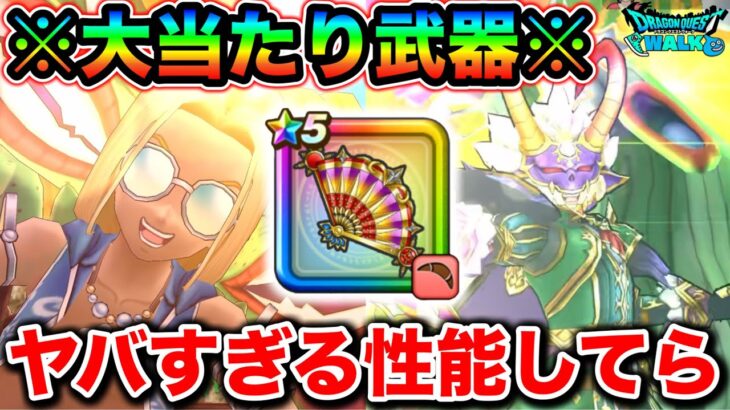 【ドラクエウォーク】たいようのおうぎ最高すぎる件について。魅力てんこ盛りなんだ全部言わせてくれ。