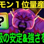 これ持ってたら鬼強です。究極の安定上位、ここにあり！【ドラクエウォーク】【ドラゴンクエストウォーク】