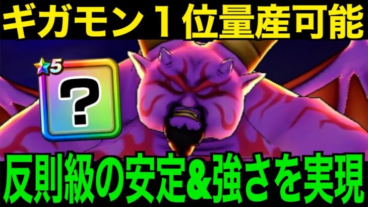 これ持ってたら鬼強です。究極の安定上位、ここにあり！【ドラクエウォーク】【ドラゴンクエストウォーク】