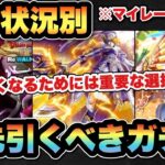 【ドラクエウォーク】強くなるために足りないものは！？所持状況別マイレージならどのガチャを引くべきか？