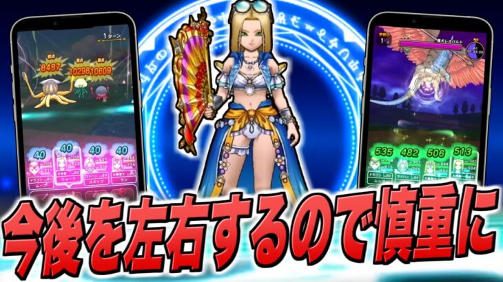 【ドラクエウォーク】たいようのおうぎ/あぶない水着イベント開始　テンションばら撒き回復実装！新武器は他にも色んな効果が山盛り状態。更には選択式の系統特効アクセという大事なアイテムまで・・・！