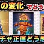 【ドラクエウォーク】新ガチャは今の時代だとどうなん？スマートウォーク新情報まとめ！？