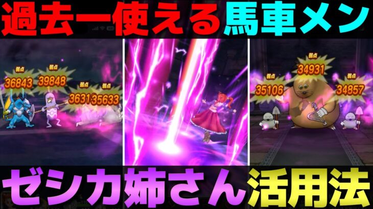 【ドラクエウォーク】ゼシカ姉さん、出番です。